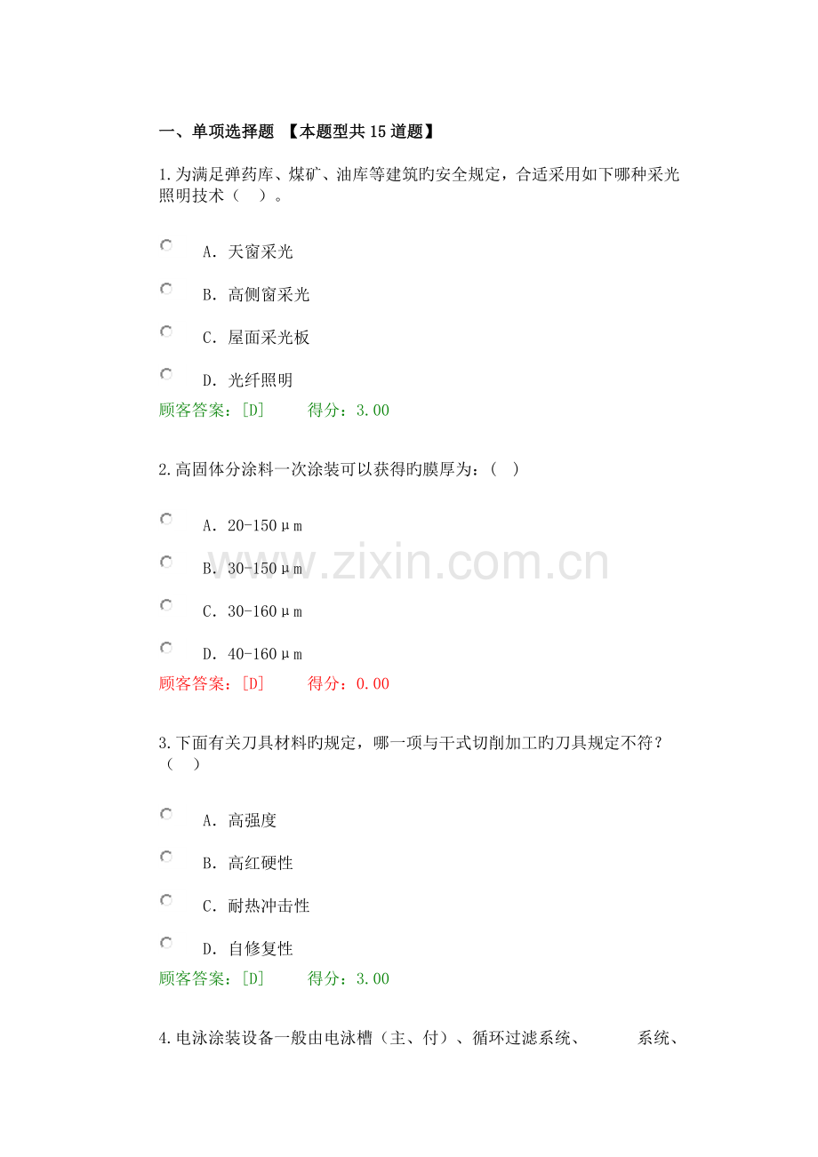 2023年咨询工程师继续教育考试绿色制造技术资料.doc_第1页