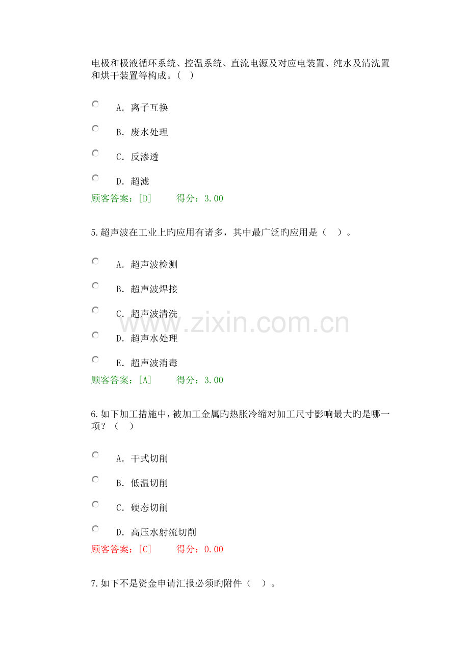 2023年咨询工程师继续教育考试绿色制造技术资料.doc_第2页