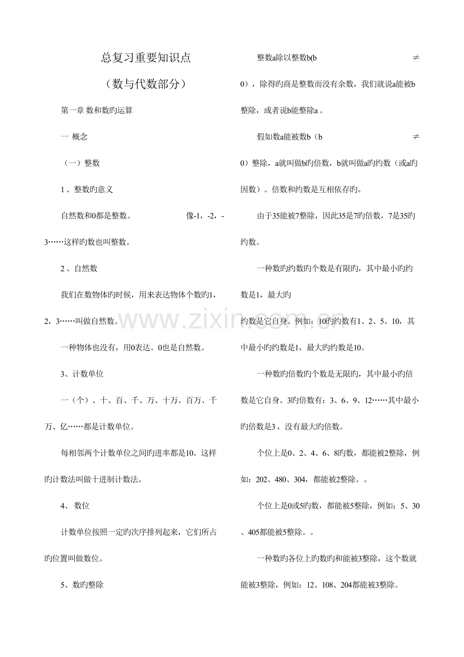 2023年六年级数学总复习主要知识点数与代数.doc_第2页