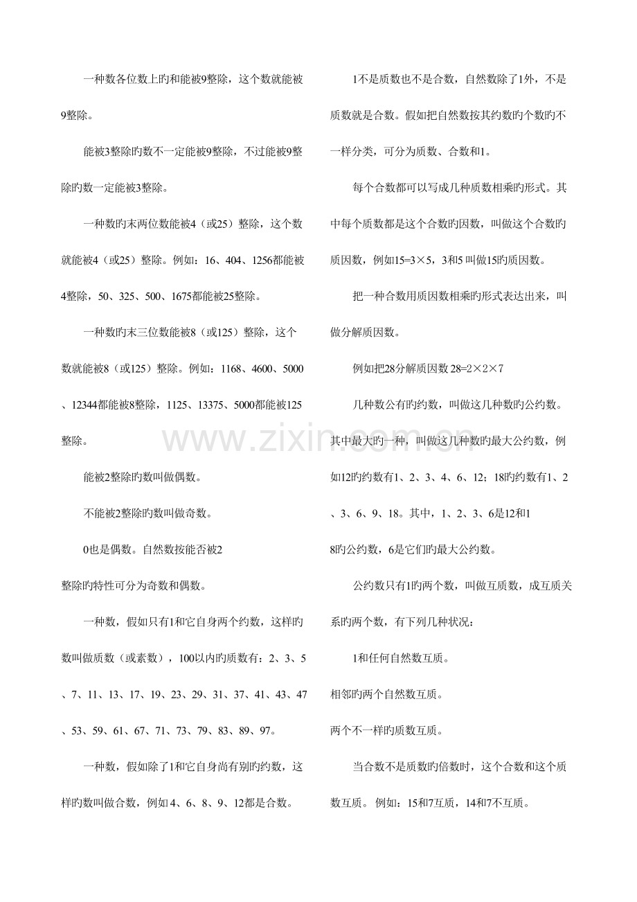 2023年六年级数学总复习主要知识点数与代数.doc_第3页