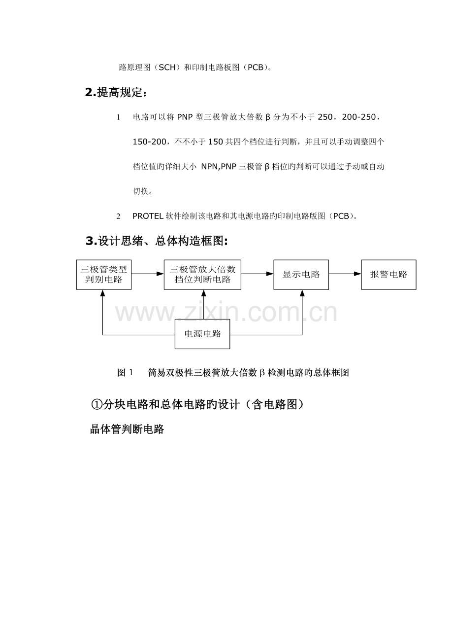 晶体管放大倍数β检测电路的设计与实现解读.doc_第3页