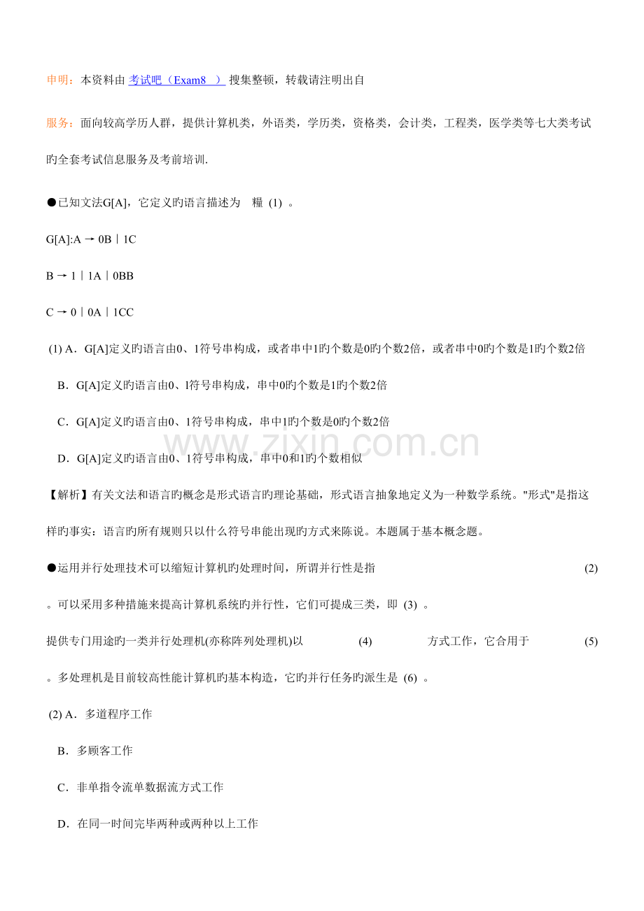 2023年11月软件设计师模拟试题上午试卷答案.doc_第1页