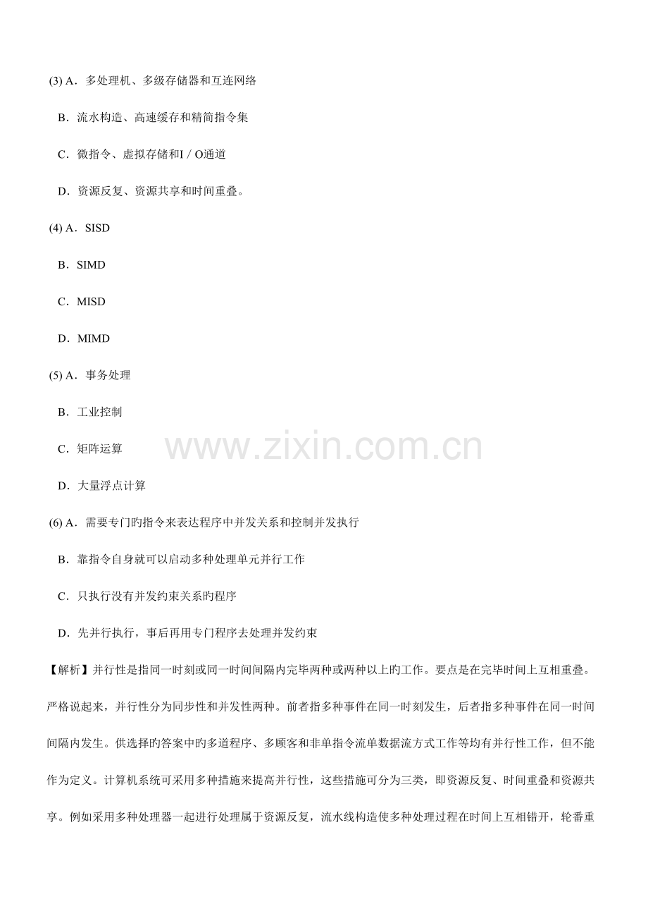 2023年11月软件设计师模拟试题上午试卷答案.doc_第2页