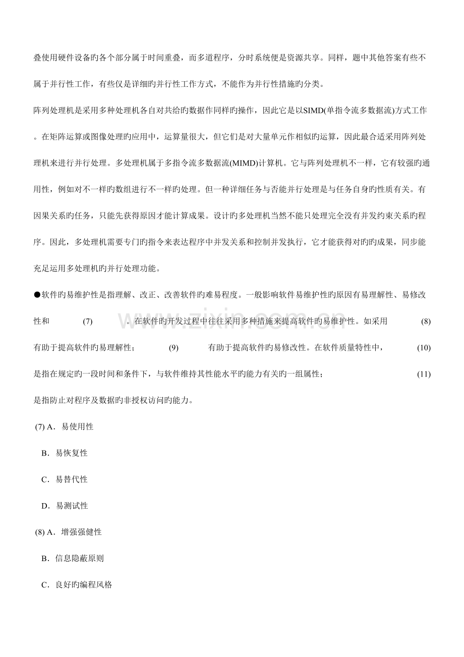 2023年11月软件设计师模拟试题上午试卷答案.doc_第3页