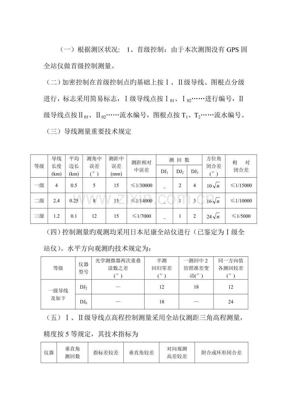 地形测量技术设计方案.doc_第2页