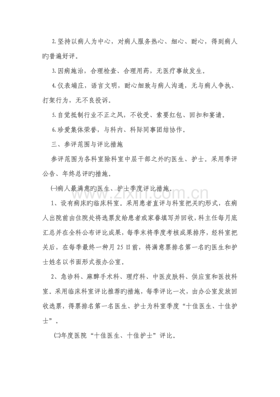 评选优秀护士优秀医生活动实施方案.doc_第2页