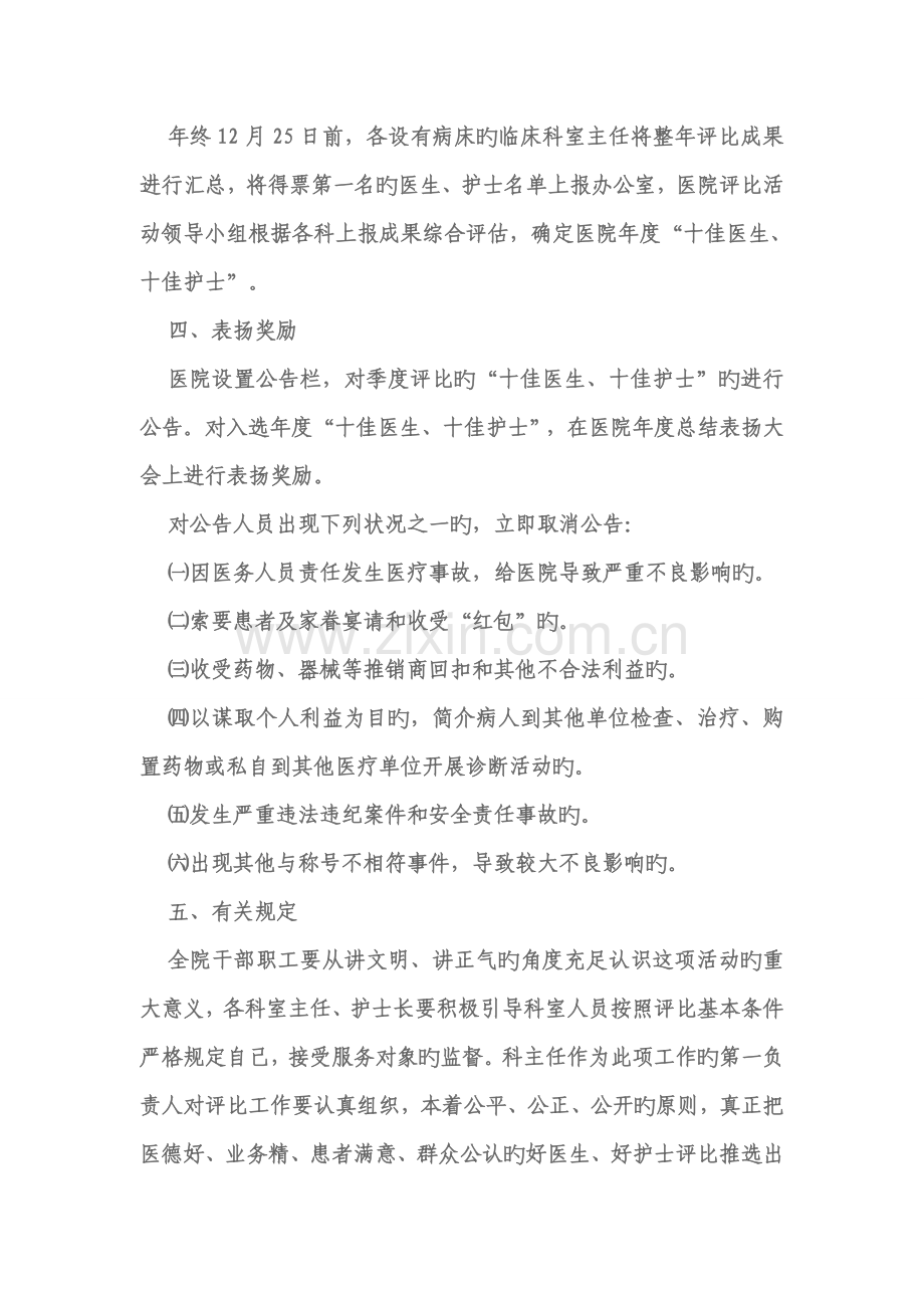 评选优秀护士优秀医生活动实施方案.doc_第3页