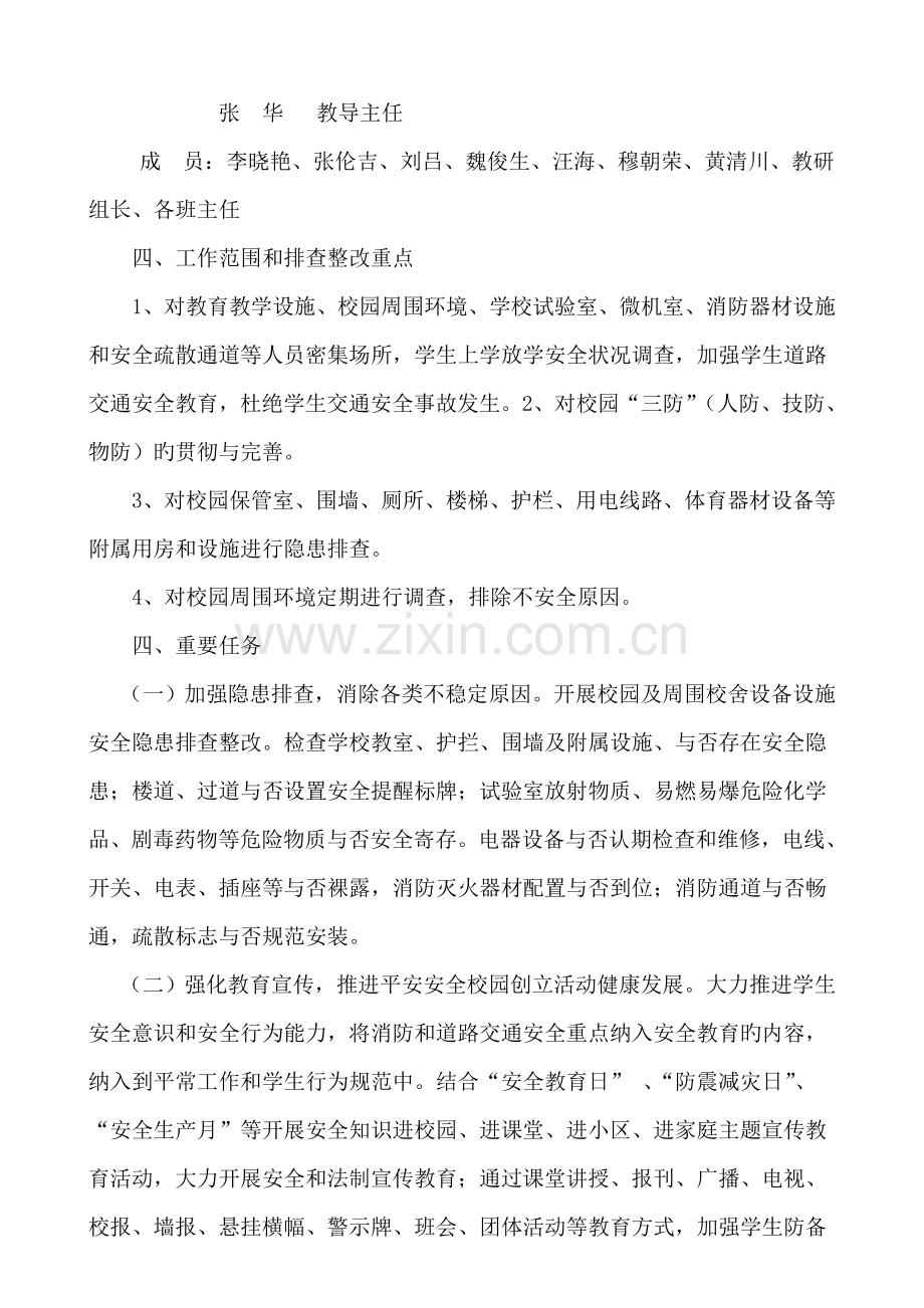 大方县第六小学打非治违专项行动工作方案.doc_第2页