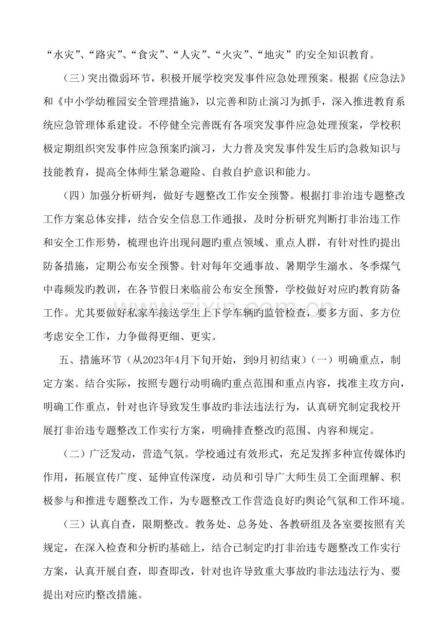 大方县第六小学打非治违专项行动工作方案.doc_第3页