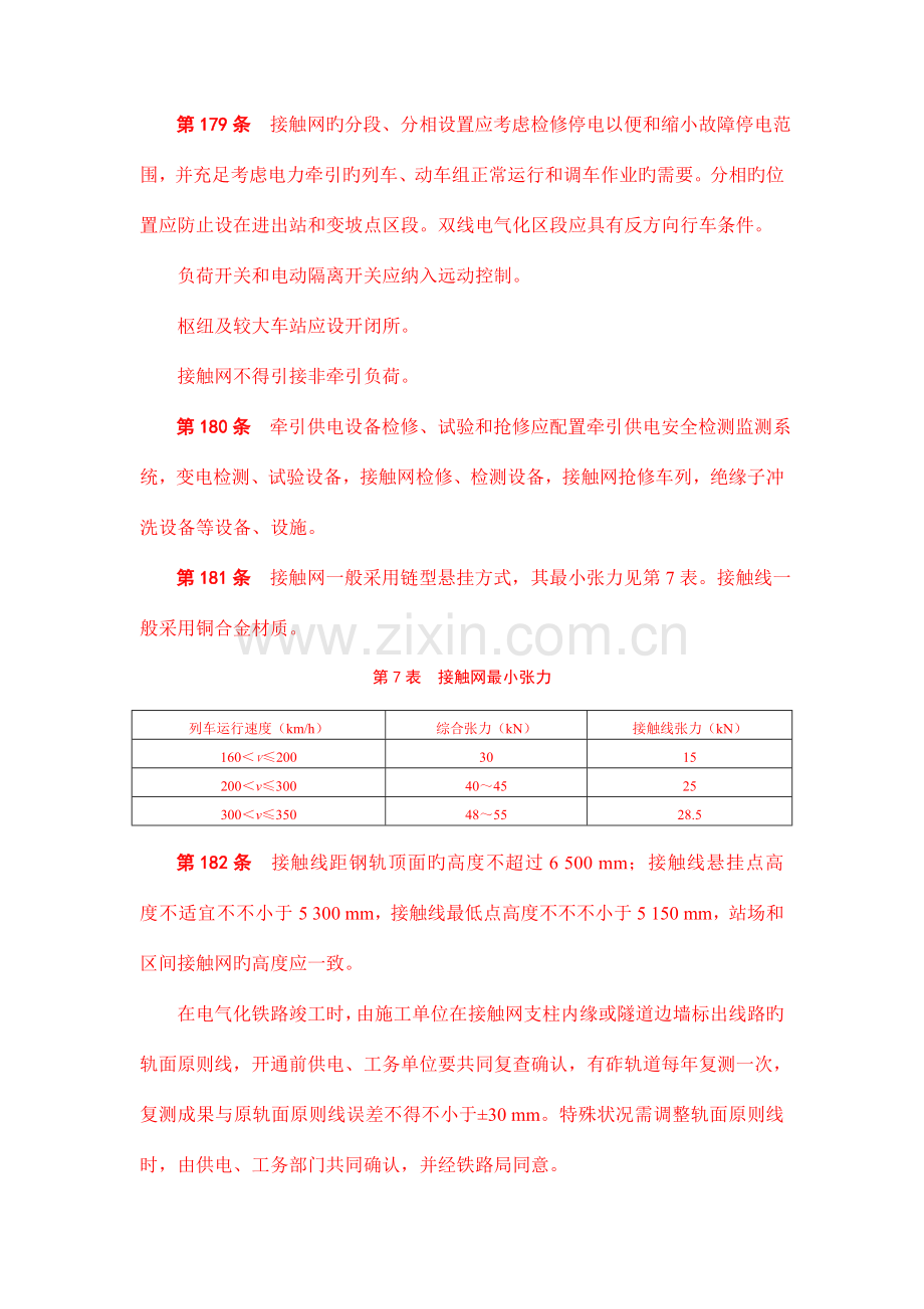 技术管理规程高铁部分.doc_第2页