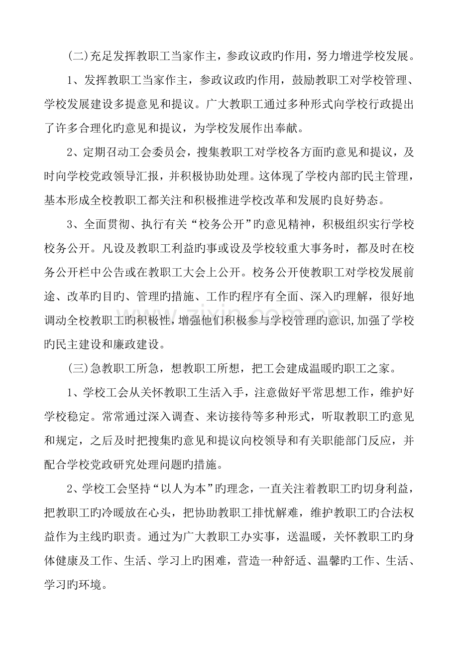 学校工会开展活动情况调研报告.doc_第2页