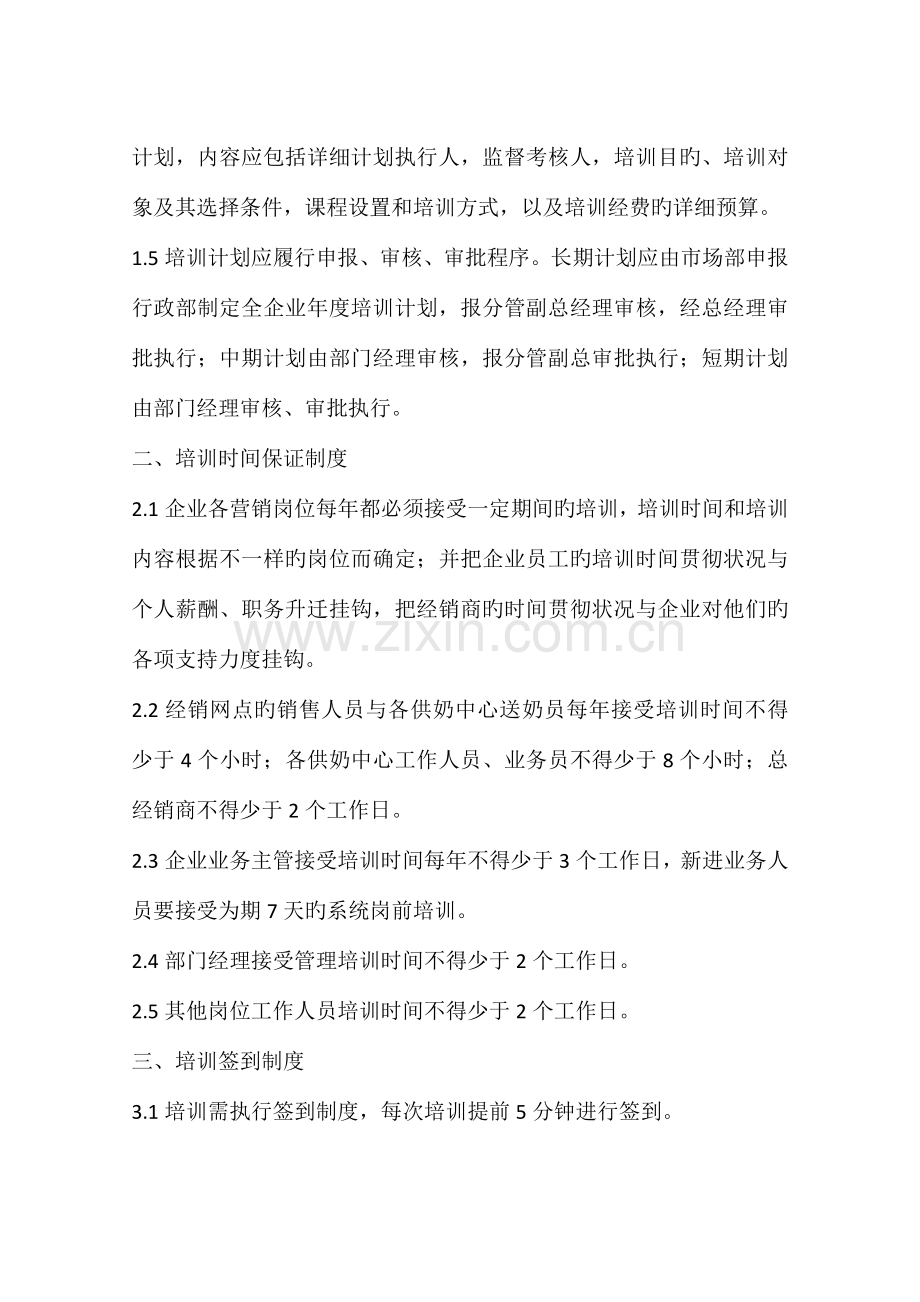 促销员培训管理制度.docx_第2页