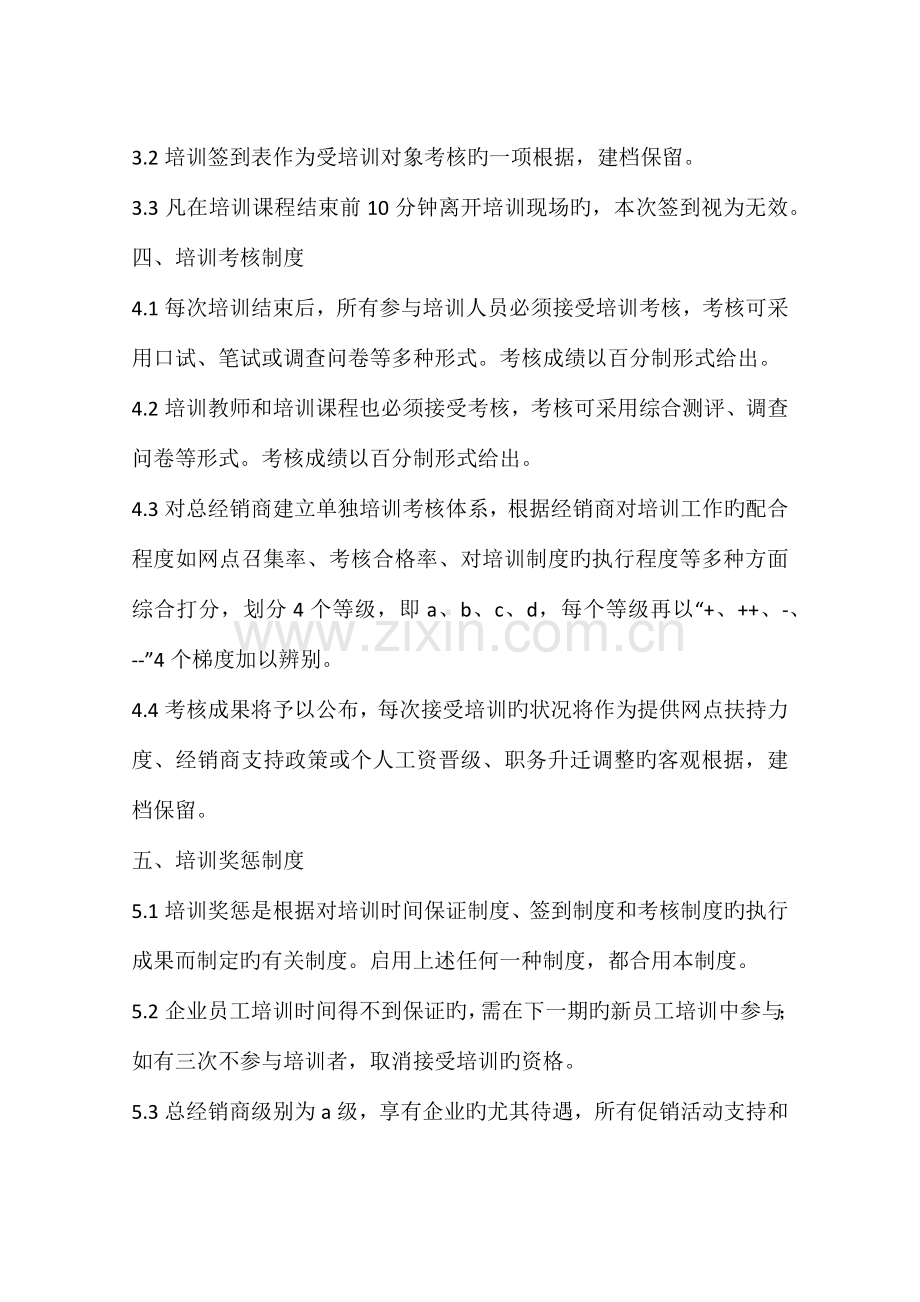 促销员培训管理制度.docx_第3页