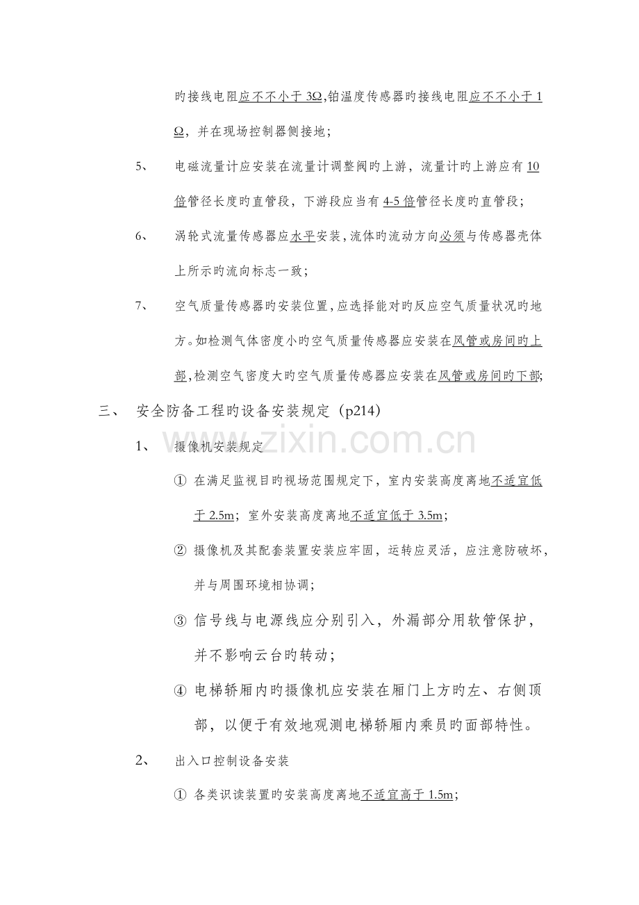 建筑智能化工程安装技术.docx_第2页