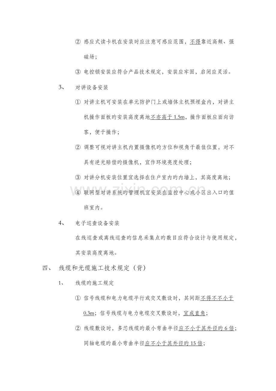 建筑智能化工程安装技术.docx_第3页