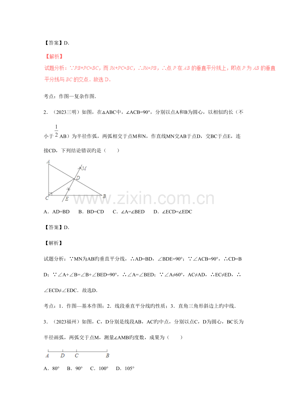 2023年中考数学复习专题尺规作图含中考真题解析.doc_第2页