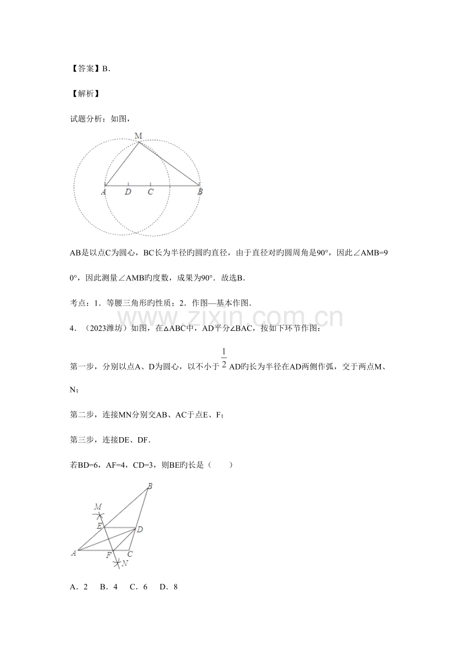 2023年中考数学复习专题尺规作图含中考真题解析.doc_第3页