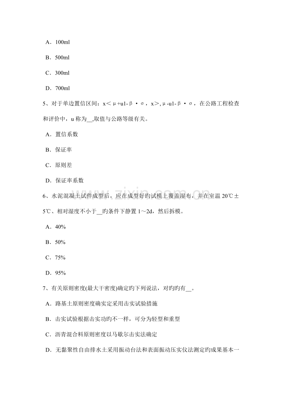 下半年海南省公路工程试验检测员材料模拟试题.doc_第2页