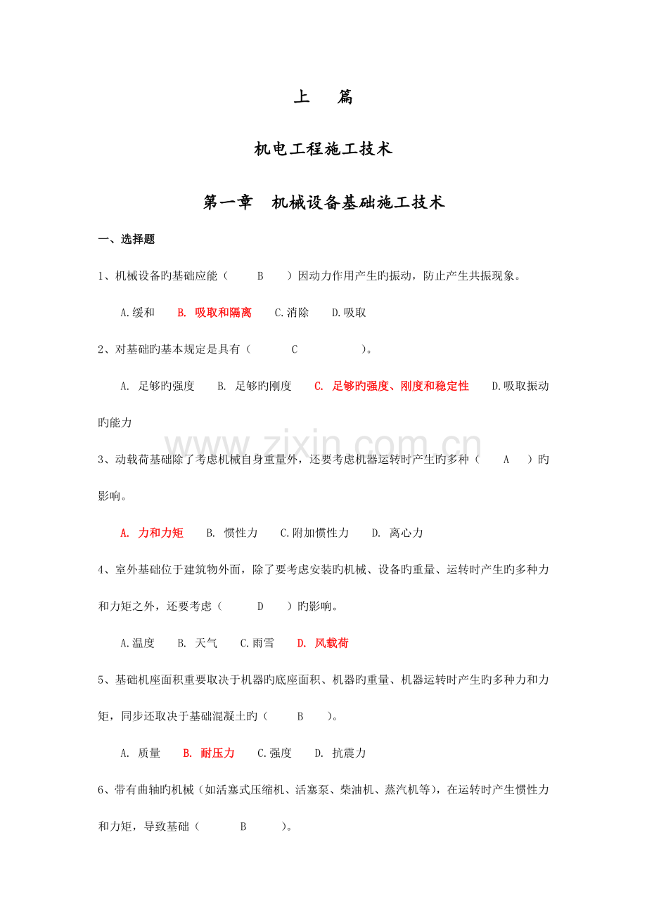 2023年二级建造师继续教育试题及答案机电专业.doc_第1页