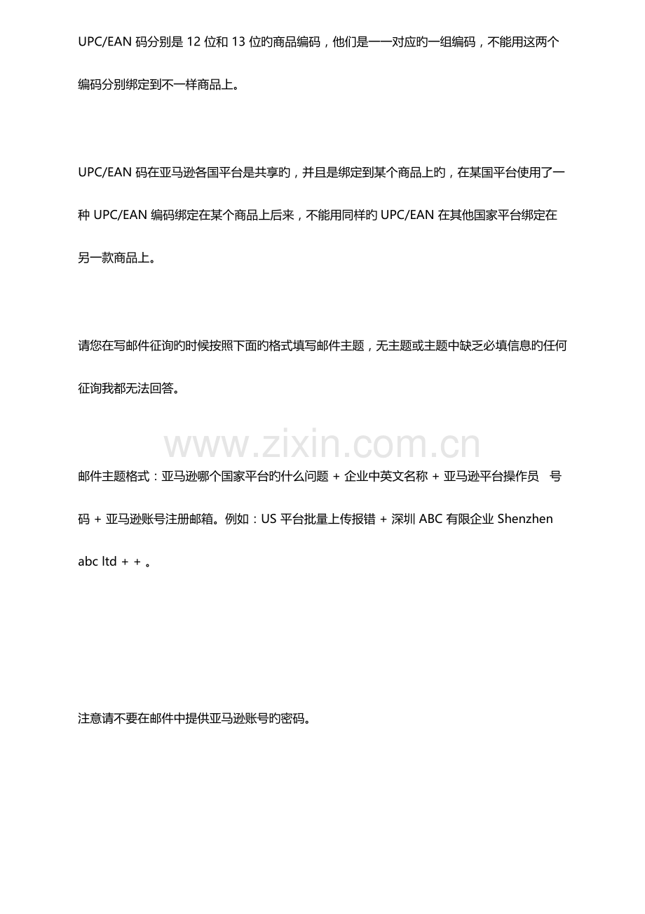 亚马逊上货流程以及注意事项.docx_第2页