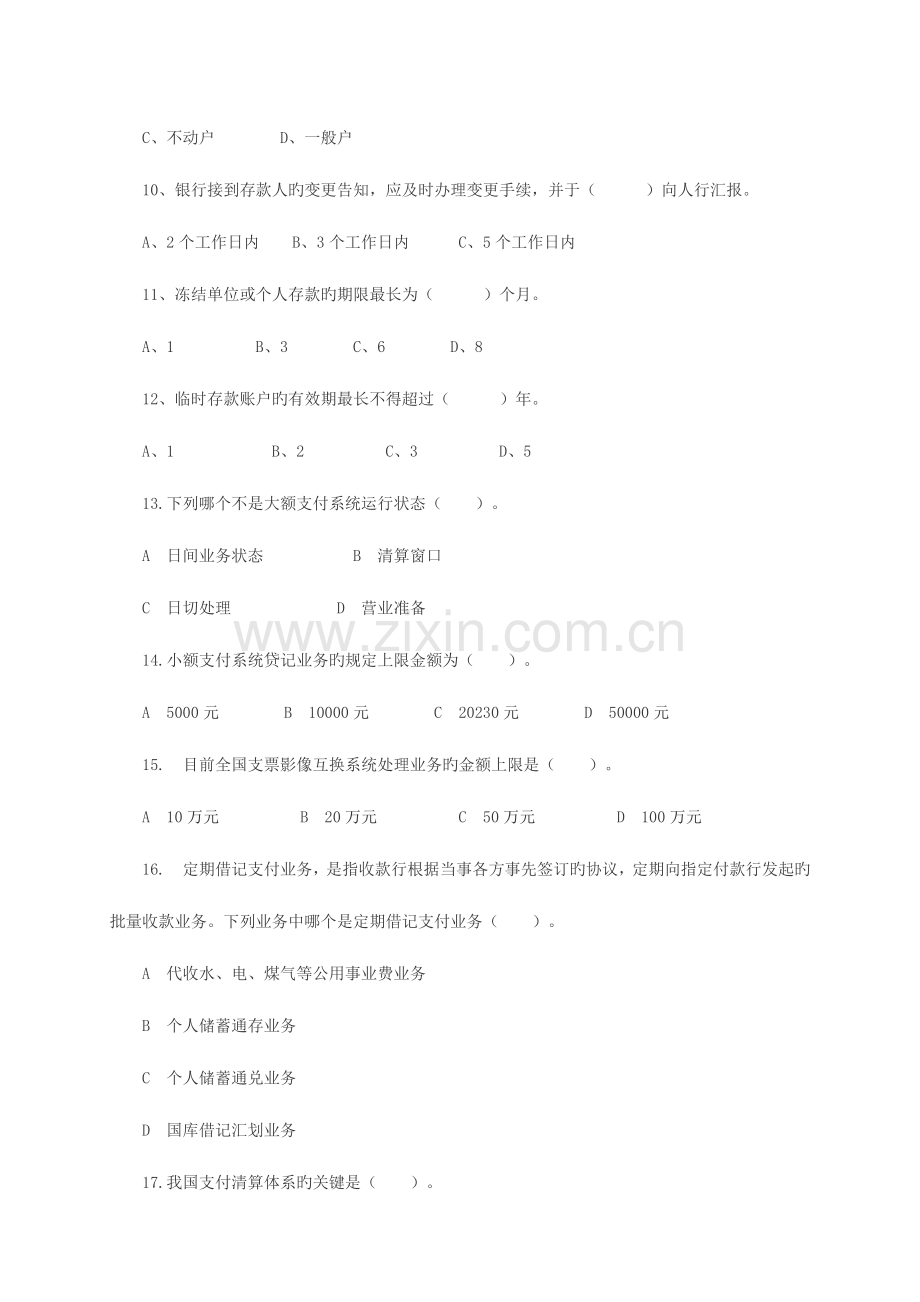 2023年交通银行校园招聘笔试真题会计类回忆版.doc_第3页