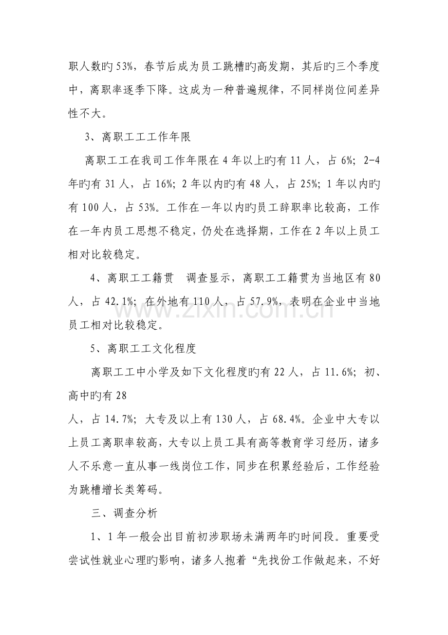 关企业员工离职状况调查报告.doc_第3页