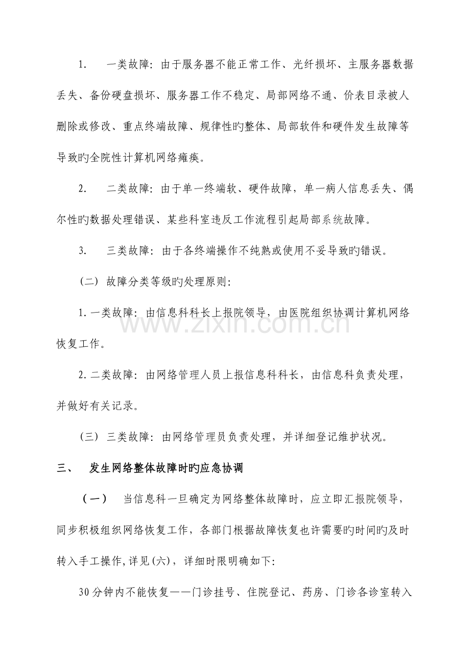 2023年信息系统突发事件应急预案剖析.doc_第2页