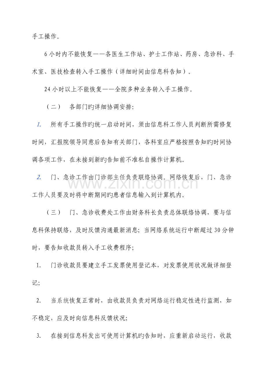 2023年信息系统突发事件应急预案剖析.doc_第3页