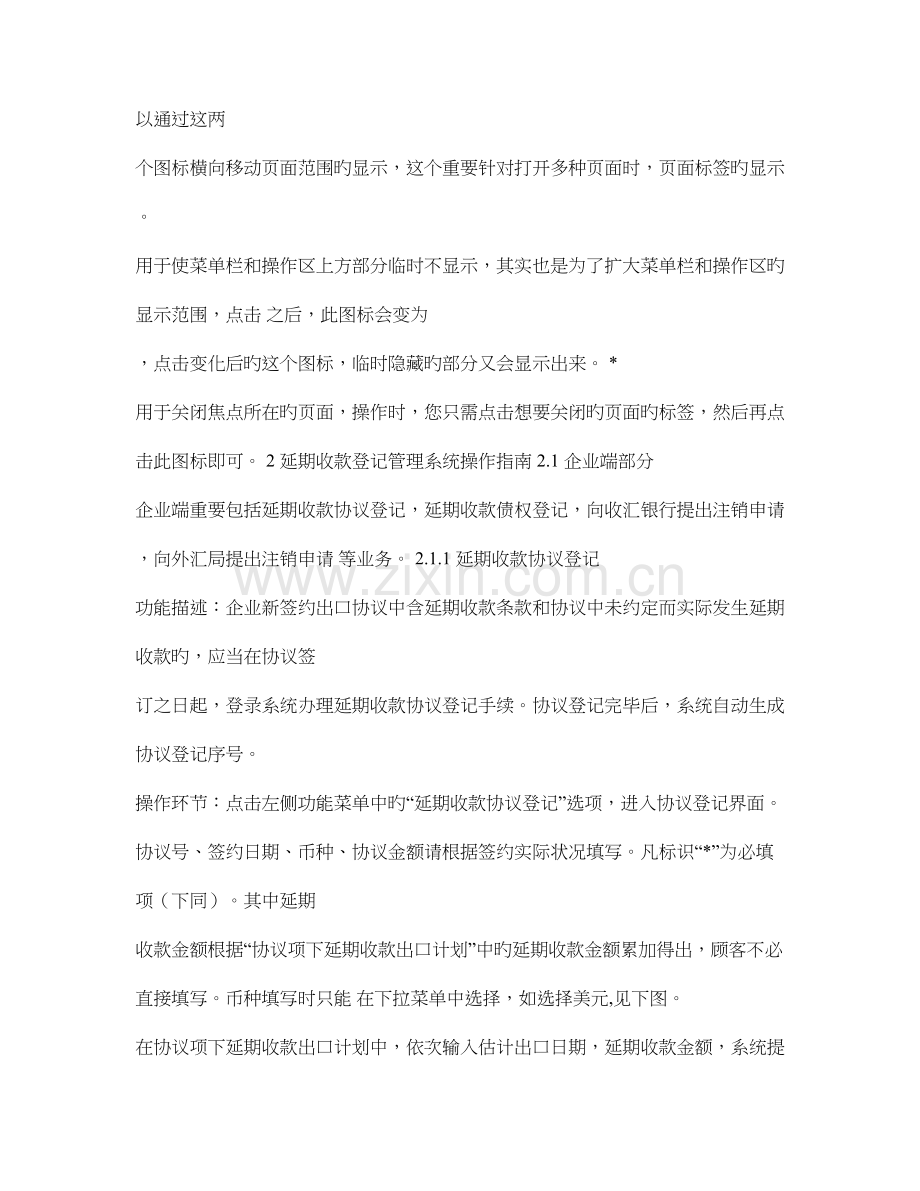 外汇延期收款登记管理系统操作手册企业端百度文库.doc_第3页