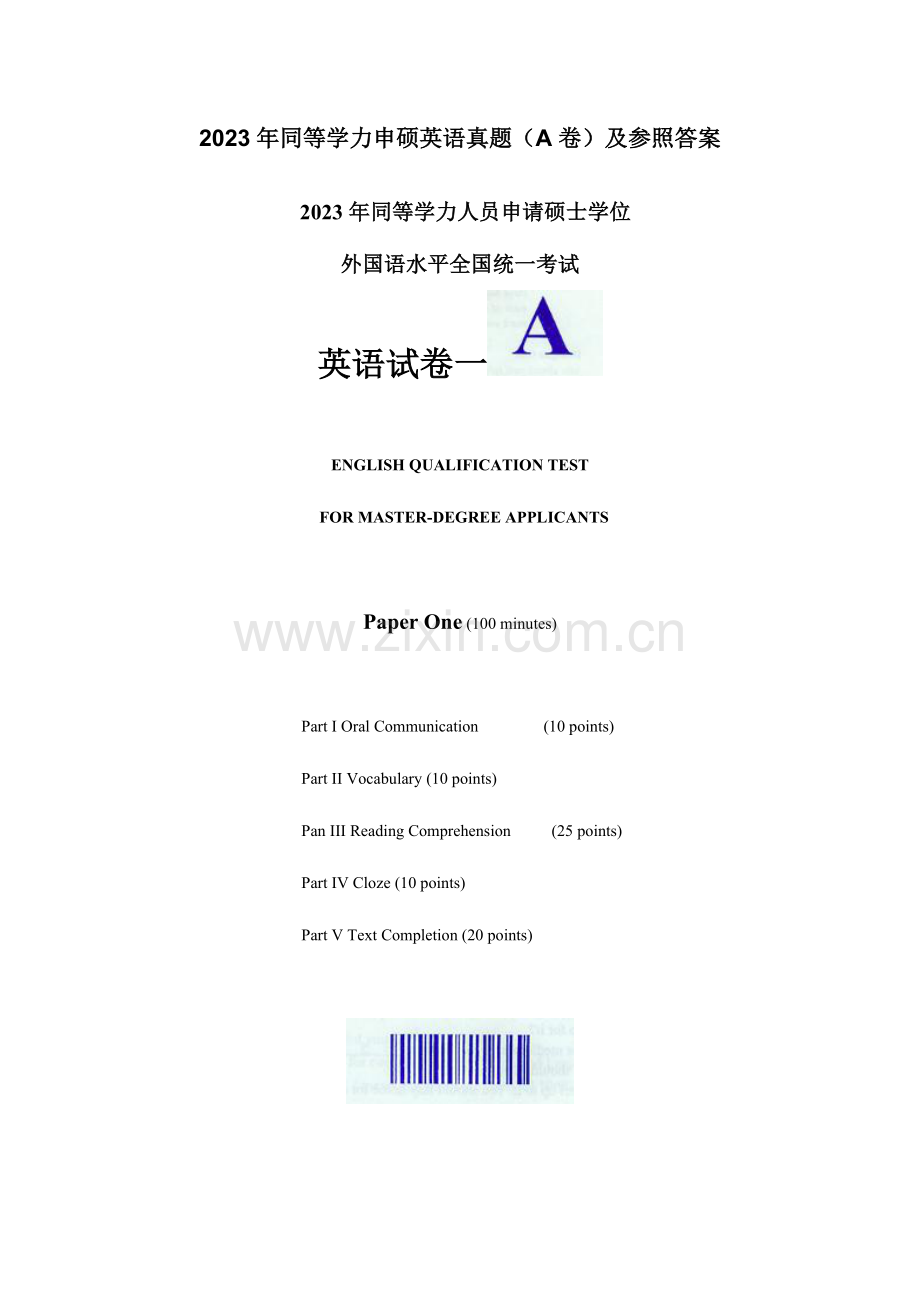 2023年同等学力申硕英语真题及参考答案A卷.doc_第1页