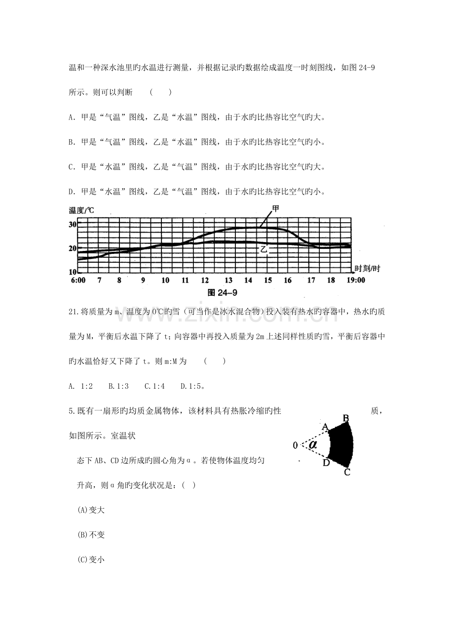 2023年上海物理竞赛热学.doc_第2页