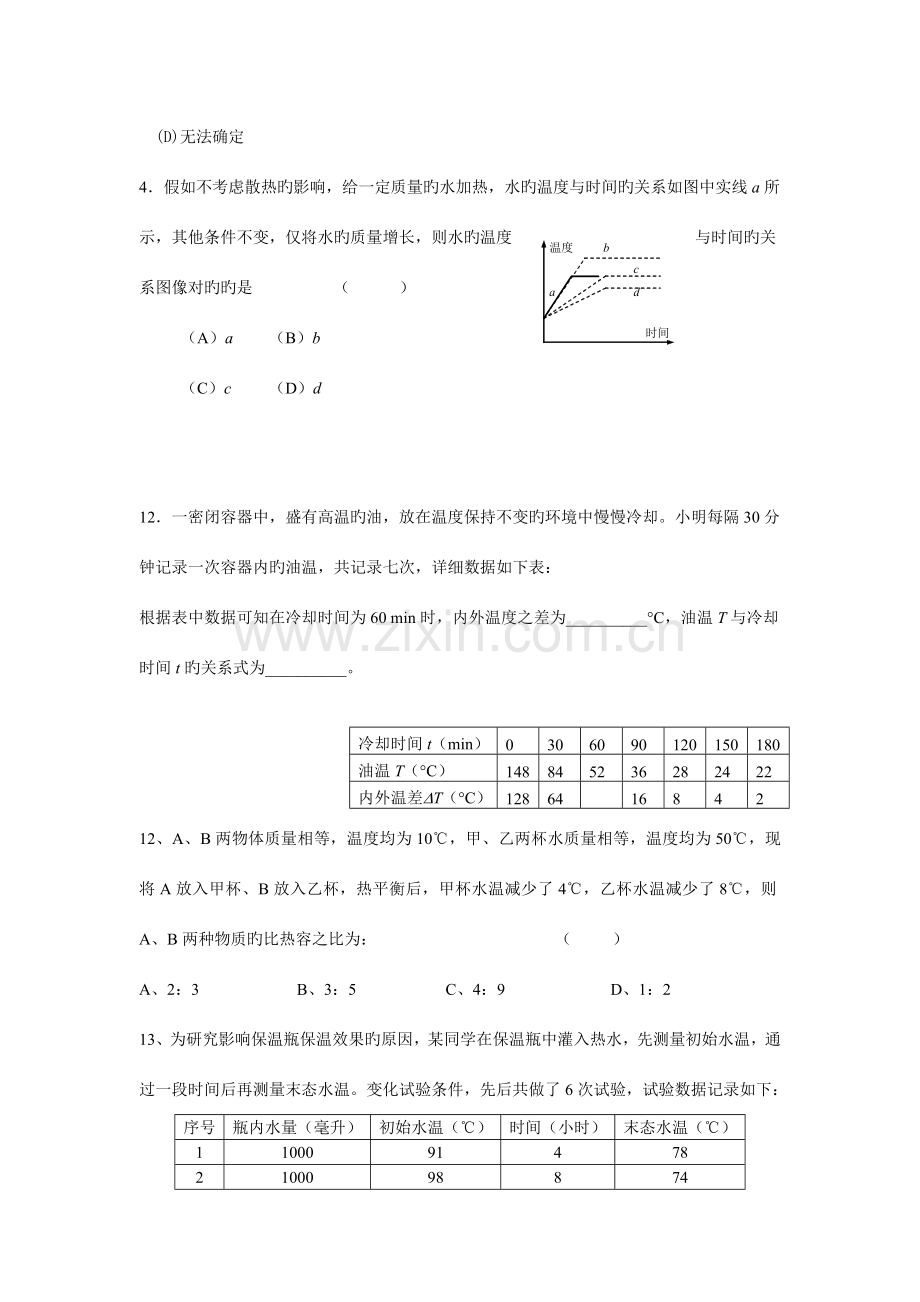 2023年上海物理竞赛热学.doc_第3页