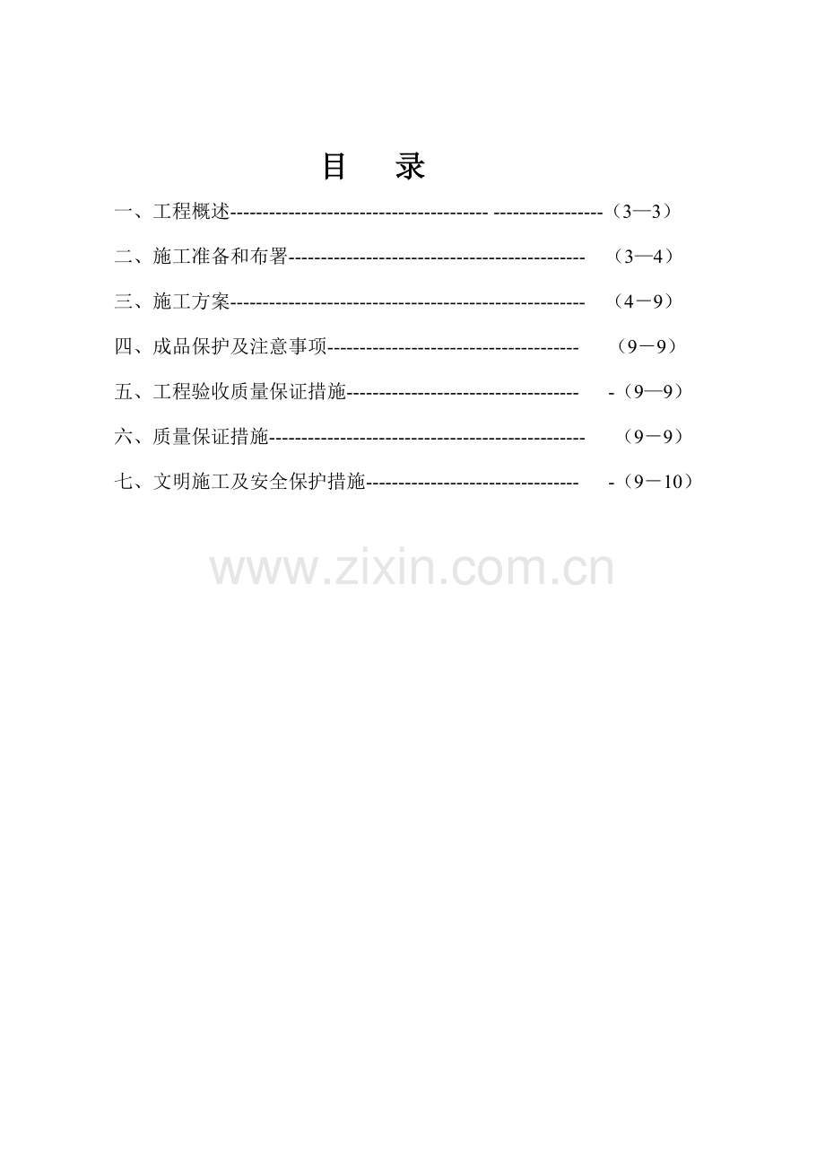 地下室SBS防水卷材施工方案.doc_第2页