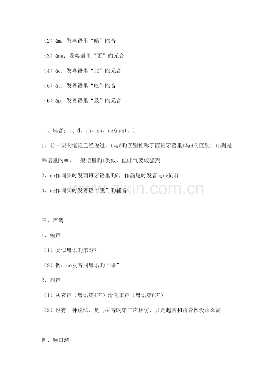 2023年北大越南语教程第一册学习笔记.doc_第3页