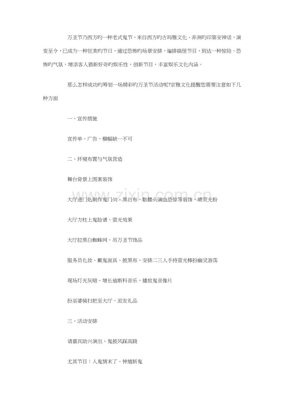 万圣节化妆舞会活动策划与万圣节化妆舞会策划方案汇编.doc_第2页