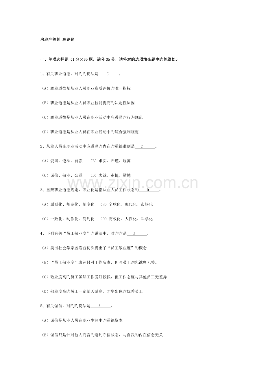 房地产策划复习资料.doc_第1页