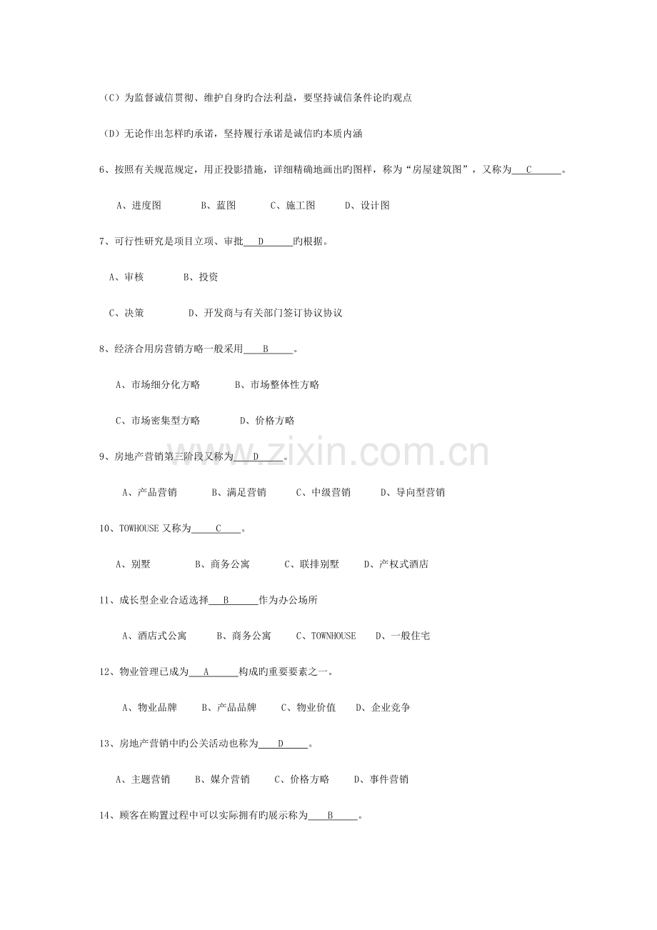 房地产策划复习资料.doc_第2页