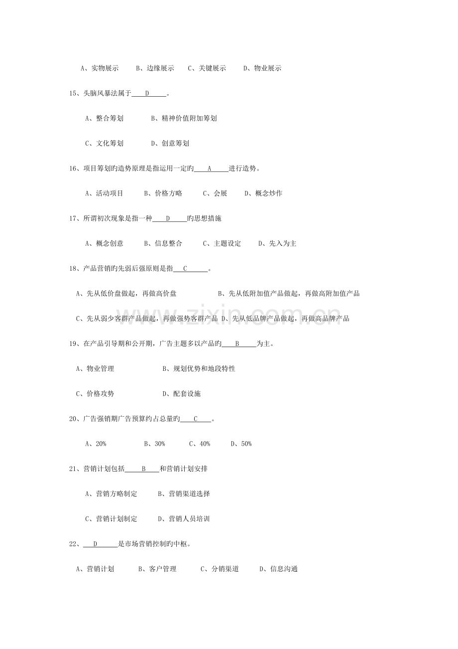 房地产策划复习资料.doc_第3页