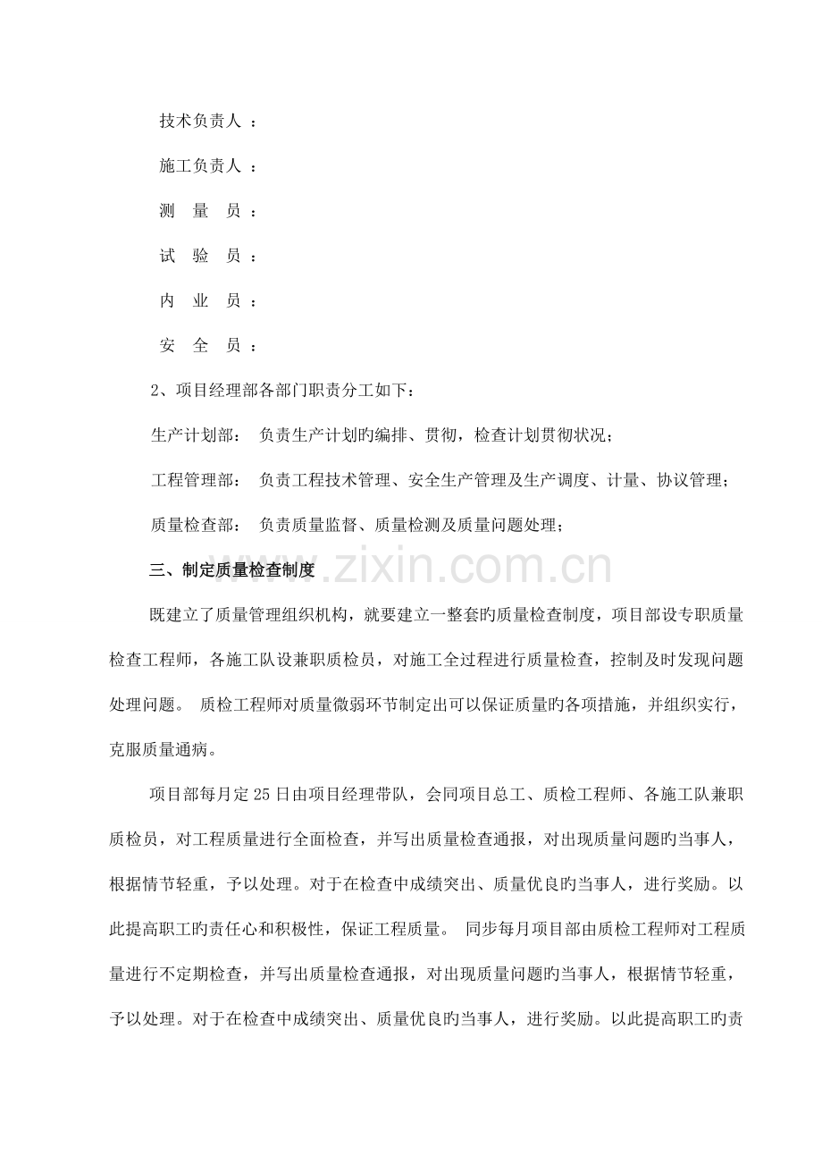 公路工程质量目标细化分解方案.doc_第2页