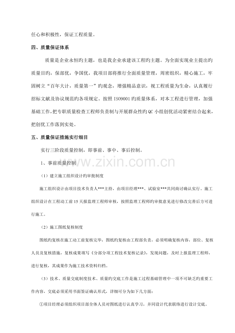 公路工程质量目标细化分解方案.doc_第3页