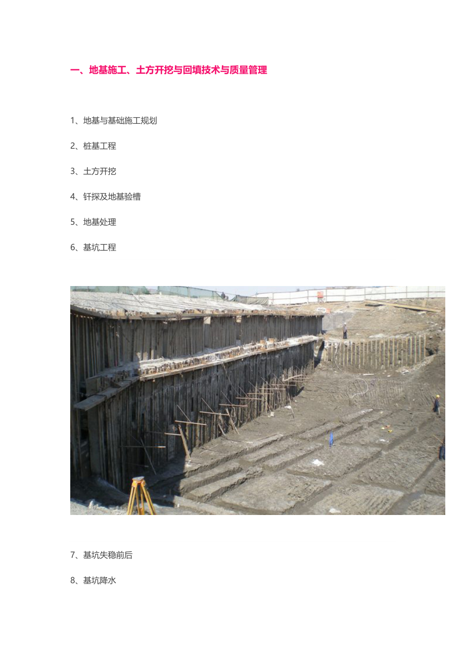 房建施工全过程技术管理控制.doc_第1页