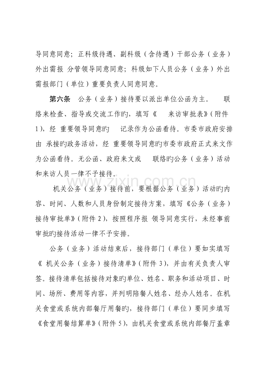 机关国内公务业务接待管理规定.doc_第2页