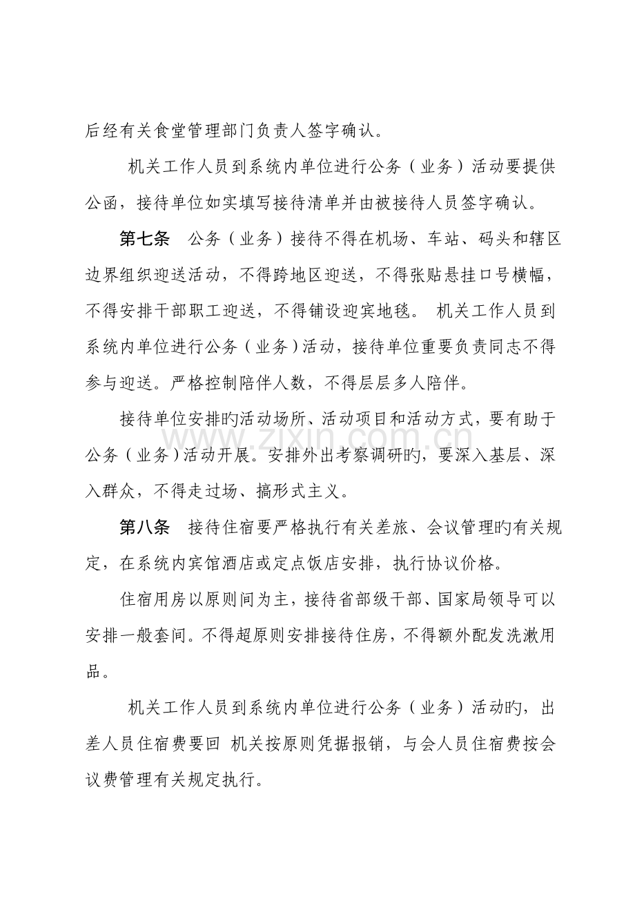 机关国内公务业务接待管理规定.doc_第3页