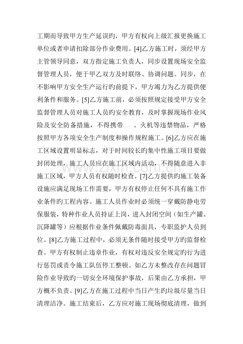 清罐施工安全协议书.doc_第2页