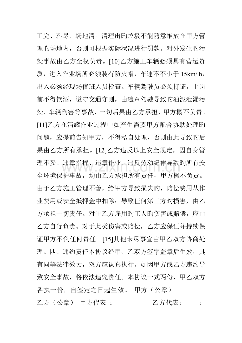 清罐施工安全协议书.doc_第3页