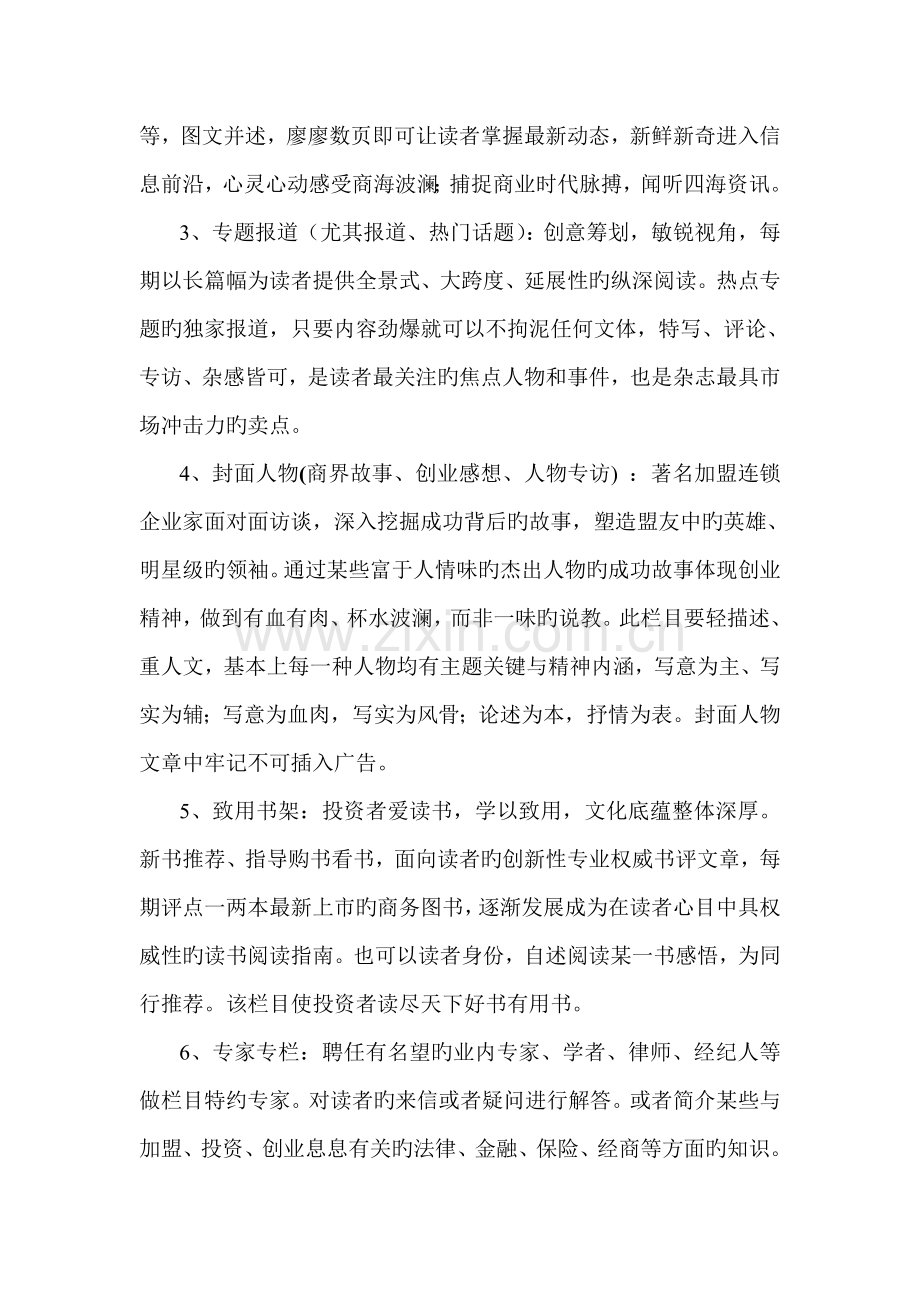 杂志创刊栏目策划方案.doc_第2页