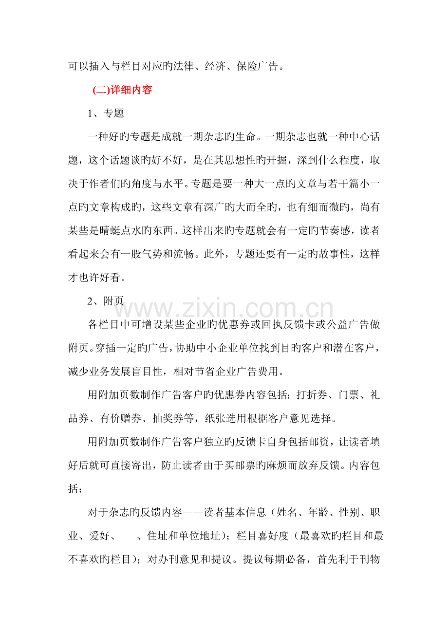 杂志创刊栏目策划方案.doc_第3页