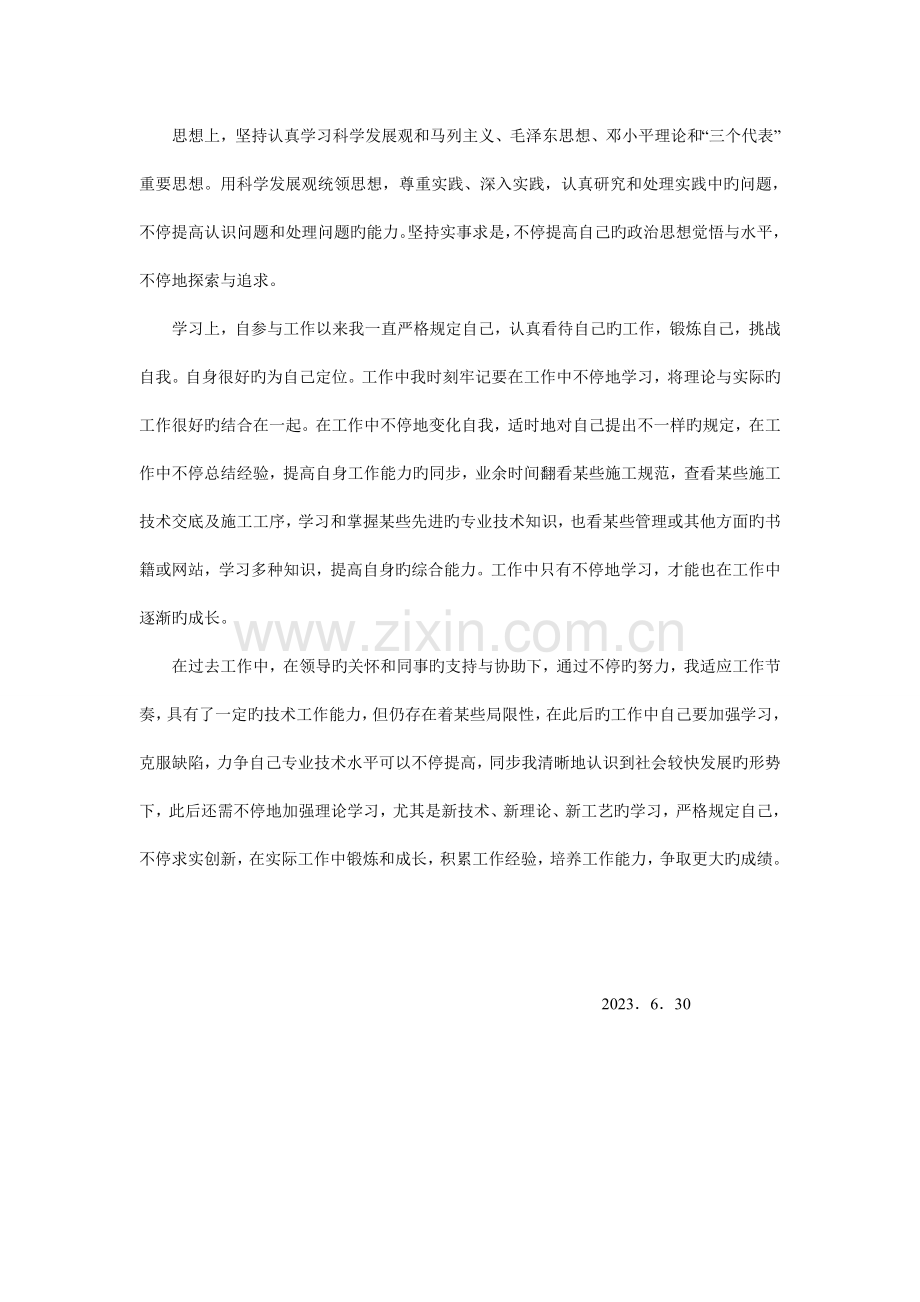 申请助理工程师个人工作总结建筑类.doc_第2页