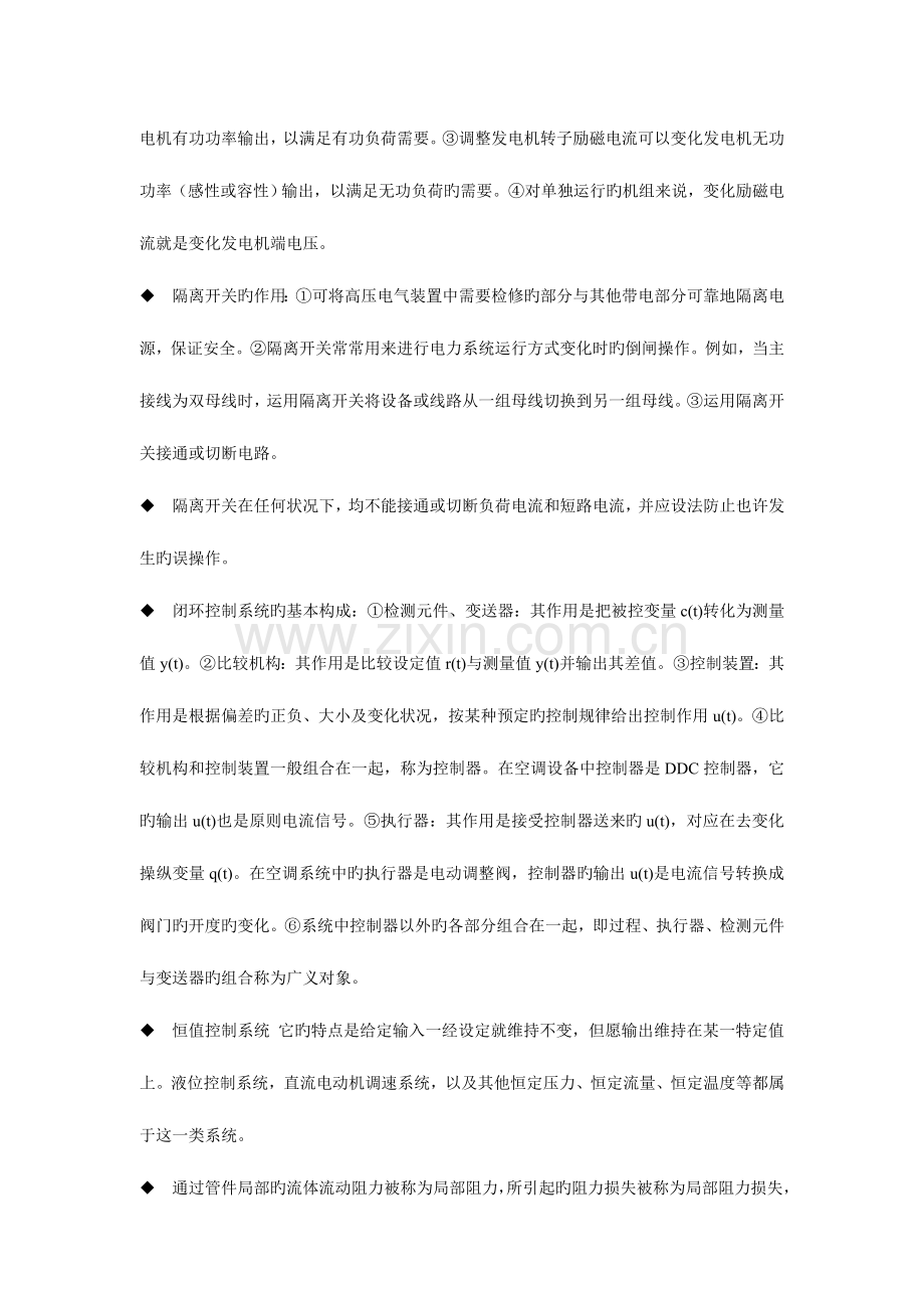 2023年二级建造师管理与实务机电笔记.doc_第3页