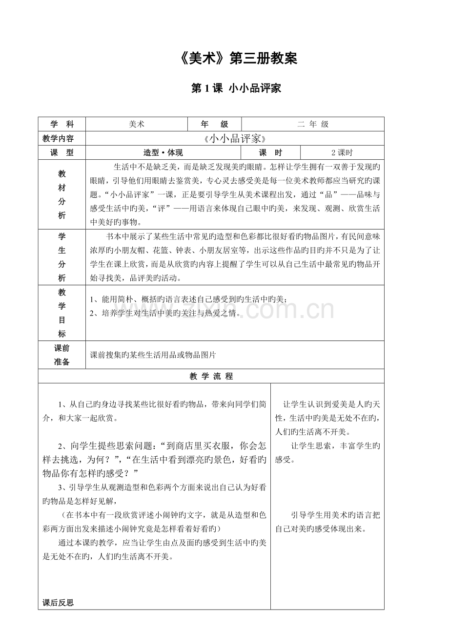 2023年冀教版小学美术二年级上册美术教案全册.doc_第1页